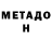 МЕТАДОН VHQ fanner 87